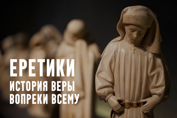 [Константин Михайлов] Еретики. Лекция 2. Гностициз_0.png